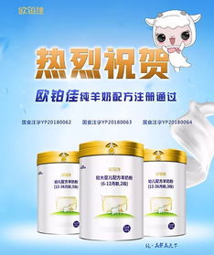 歐鉑佳純羊奶通過(guò)配方注冊(cè)，開(kāi)啟嬰幼兒配方乳粉羊乳3.0新時(shí)代